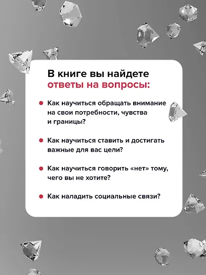 Самоценность. Шаги к осознанности и принятию себя - фото 5