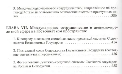Социальные и правовые основы банковской системы Российской Федерации - фото 4