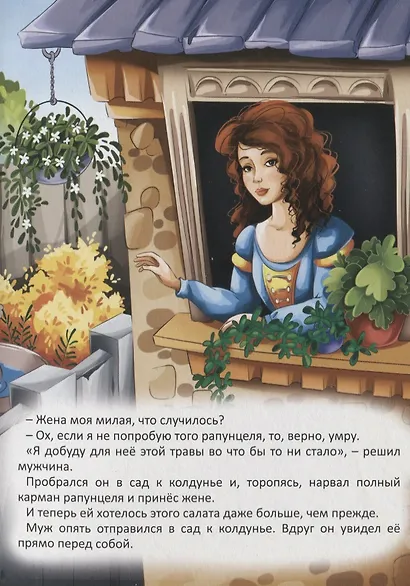 Рапунцель - фото 3