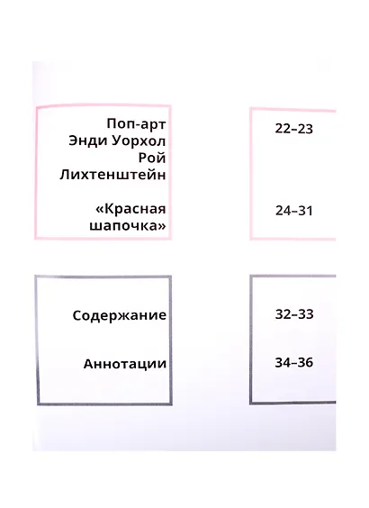Сказки в стиле великих художников. Чаcть III: "Красная шапочка" в стиле поп-арт. "Дюймовочка" в стиле Марка Шагала. "Снежная королева" в стиле Пабло Пикассо - фото 3