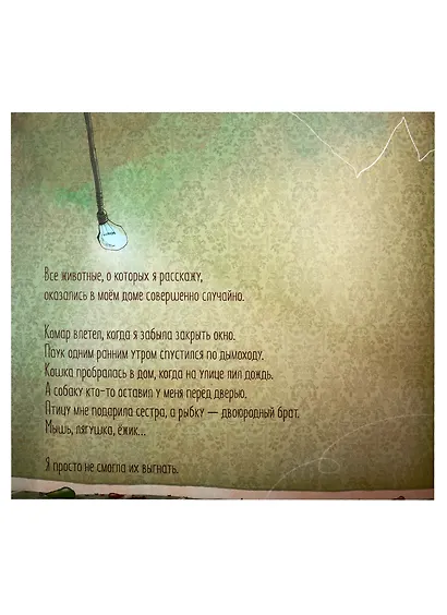 Упрямый ёжик Колючка - фото 4