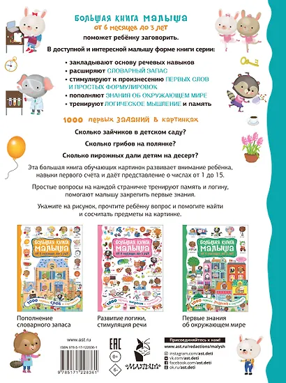 1000 первых заданий в картинках - фото 2