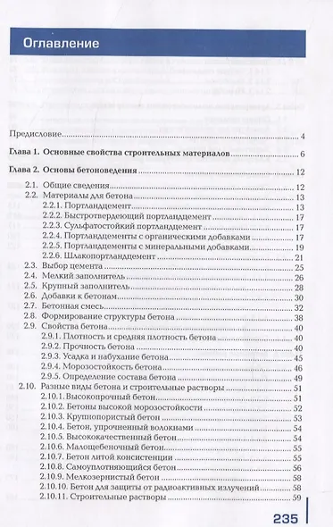 Выполнение бетонных и опалубочных работ. Учебник - фото 2