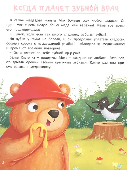 Я не боюсь. Терапевтические сказки с комментариями психолога - фото 6