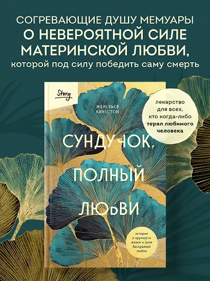 Сундучок, полный любви. История о хрупкости жизни и силе бескрайней любви - фото 4