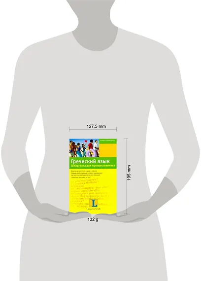 Греческий язык. Шпаргалка для путешественника : учеб. пособие - фото 2