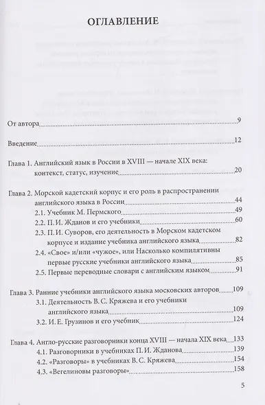 "Сей язык для русского человека очень труден": как английский появился в отечественном образовании - фото 3