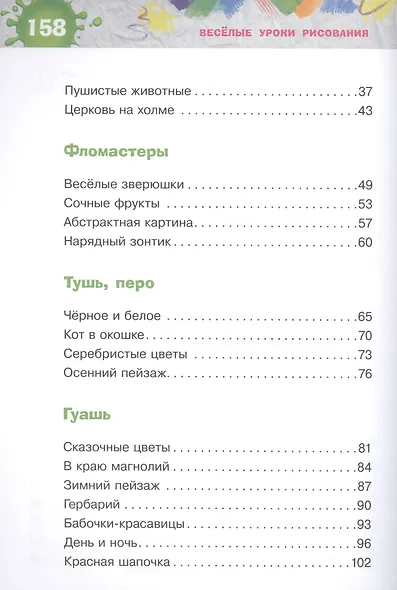 Веселые уроки рисования - фото 3