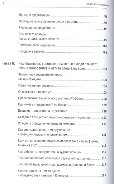 Продавая незримое: Руководство по современному маркетингу услуг - фото 5