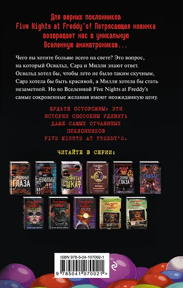 Ужасы Фазбера. В бассейн! (выпуск 1) - фото 2