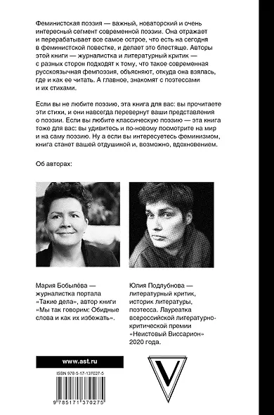 Поэтика феминизма - фото 2