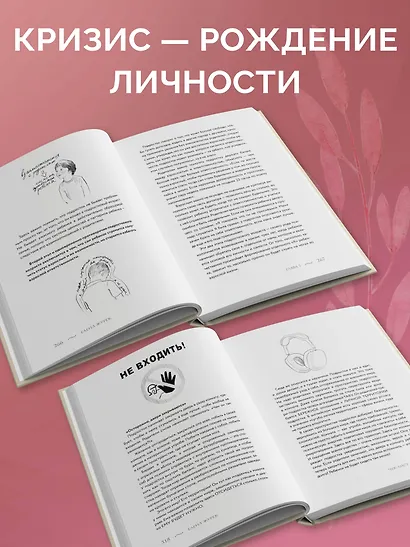 Подростки. Как рушится и рождается личность - фото 7