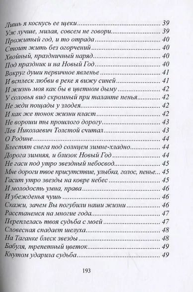 Поэтическое разномыслие - фото 5