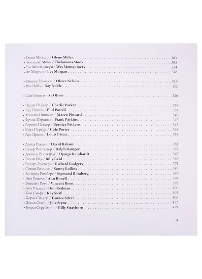 Джазовые стандарты - фото 5
