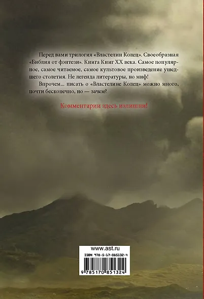 Властелин колец: [трилогия] - фото 2