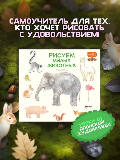 Рисуем милых животных - фото 4