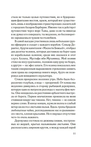 Мемуары мавра - фото 12