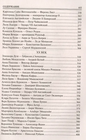 100 великих историй любви - фото 4
