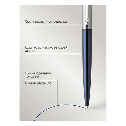 Ручка подарочная шариковая Jotter Royal Blue CT, Parker - фото 3