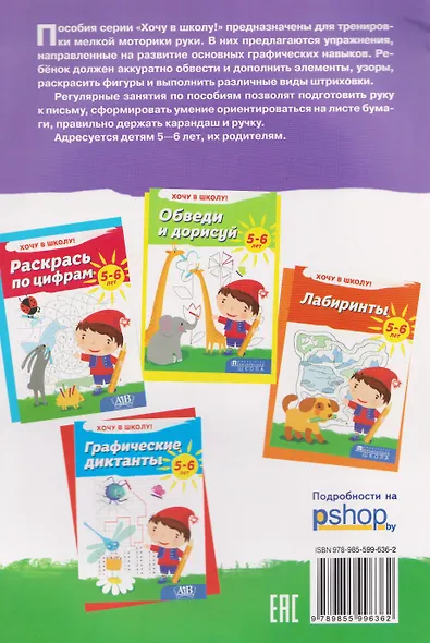 Штриховки. Хочу в школу! 5-6 лет - фото 2
