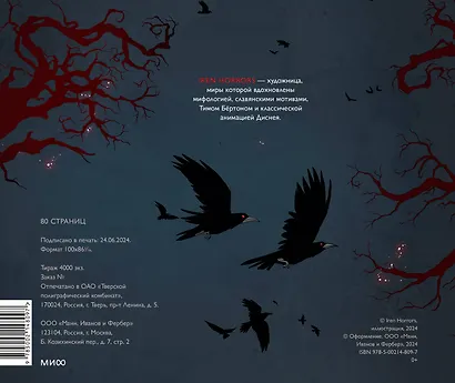 Скетчбук Iren Horrors - фото 11