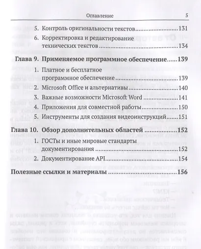 Профессия Технический писатель или Рыцари клавиатуры Базовые сведения… (2 изд.) Михайлов - фото 4