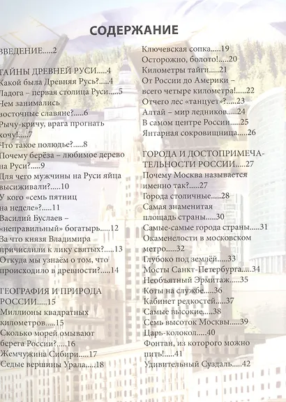 Занимательные факты о России - фото 6