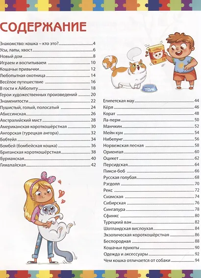 Кошки. Детская энциклопедия - фото 2