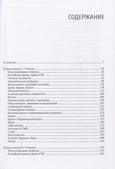 Жизнь во времена загогулины. 1992. Июнь (комплект из 2 книг) - фото 2