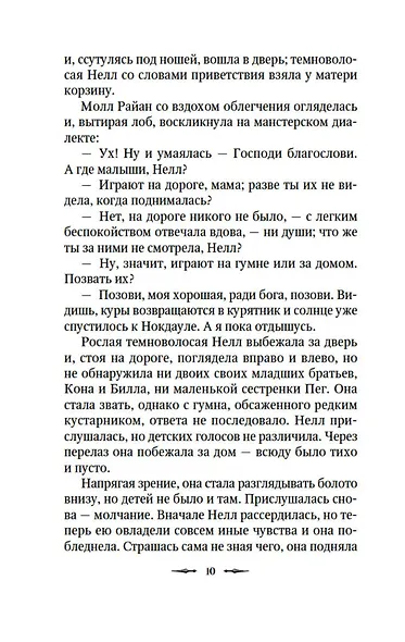 Призрак в наследство - фото 13