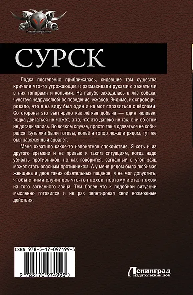 Сурск - фото 2