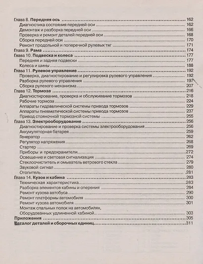 Автомобиль ЗИЛ "Бычок" и его модификации. Руководство по эксплуатации, ремонту и техническому обслуживанию. - фото 3