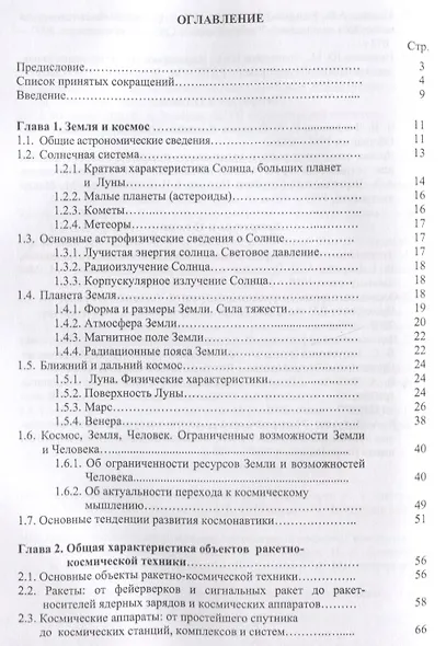 Введение в ракетно-космическую технику. Том 1 (комплект из 2 книг) - фото 3