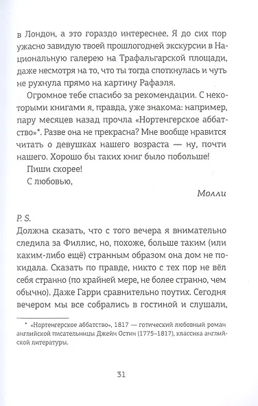 Молли имеет право - фото 7