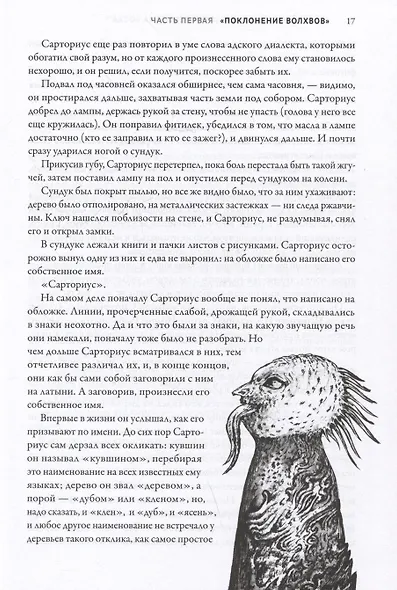 Призраки Иеронима Босха: уникальная книга ужасов по мотивам бессмертных картин - фото 2