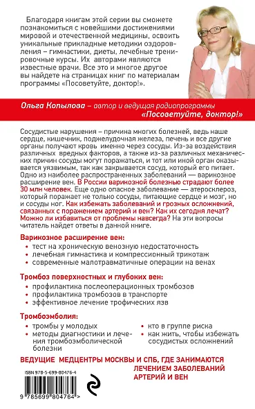 Артерии и вены. Советы и рекомендации ведущих врачей - фото 2