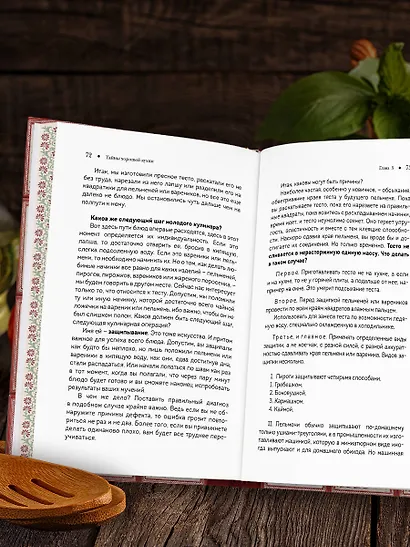 Тайны хорошей кухни (подарочное издание с запечатанным обрезом, фольгой и тиснением) - фото 12