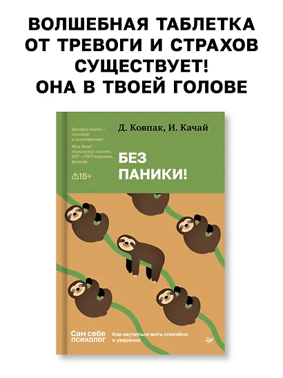 Без паники! Как научиться жить спокойно и уверенно - фото 4