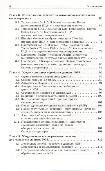 NGS: высокопроизводительное секвенирование - фото 3