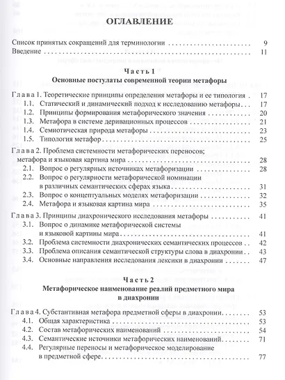 Русская метафорическая система в развитии - фото 2
