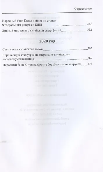 Финансовый «вирус» против китайского дракона. Хроники экономической пандемии поднебесной 2016-2020 - фото 5
