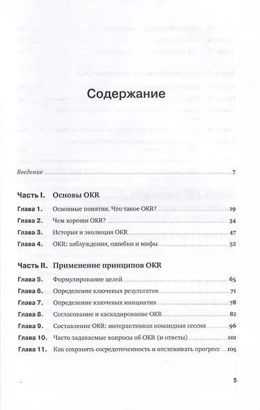 Управление по целям и ключевым результатам. Как распространить методологию OKR на всю организацию - фото 3