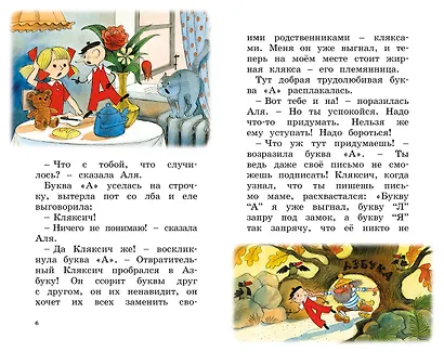 Аля, Кляксич и буква "А" - фото 6