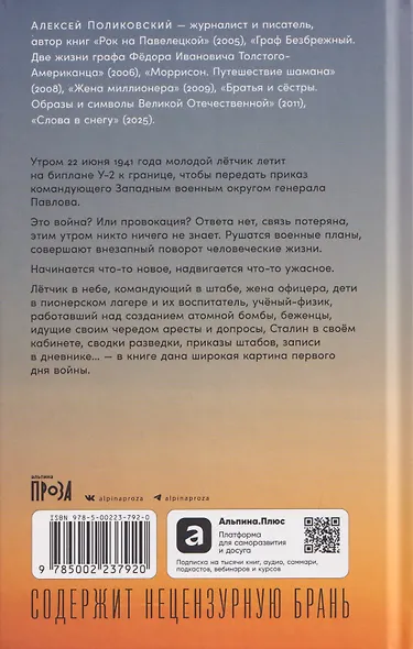 Четыре года до рассвета - фото 2