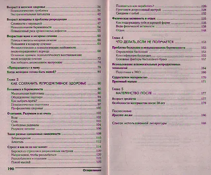 Беременность после 30 лет, или Осознанное материнство - фото 3