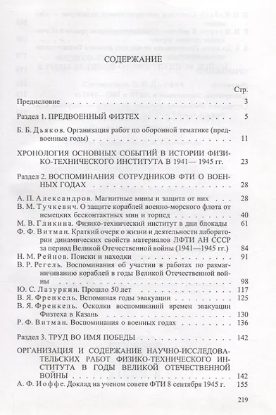 Физико-технический институт в годы Великой Отечественной Войны - фото 2