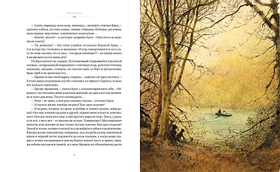 Ветер в ивах - фото 7