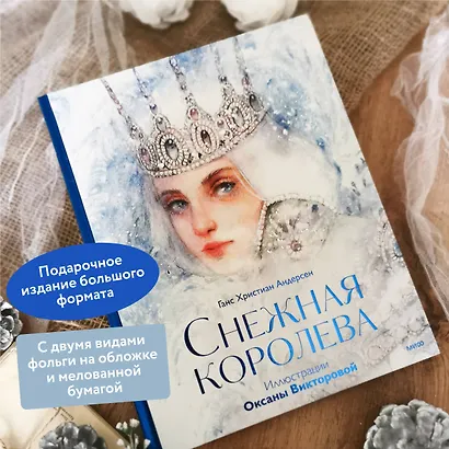 Снежная королева - фото 5
