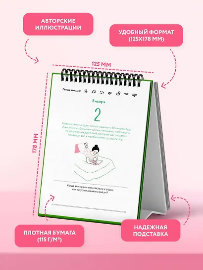 Проверь погоду в своем сердце. Вечный настольный календарь-домик - фото 5
