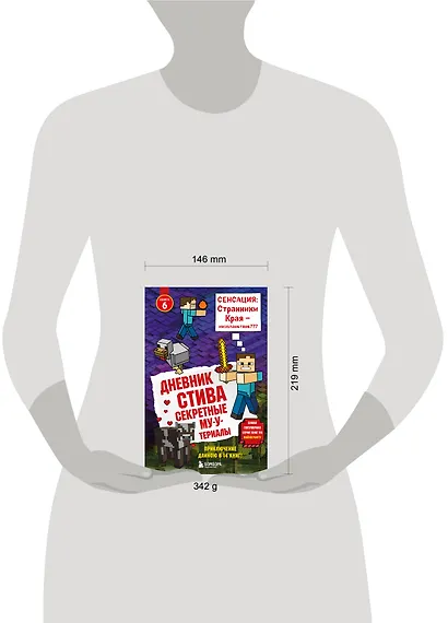 Дневник Стива. Книга 6. Секретные МУ-Утериалы - фото 10